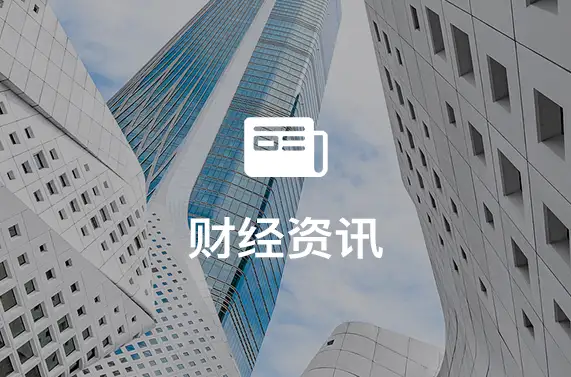 美元展望：交易员关注美联储降息，美元指数小幅冲高后回落