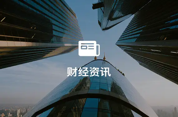 加拿大元保持稳定，市场对加征关税威胁反应冷淡