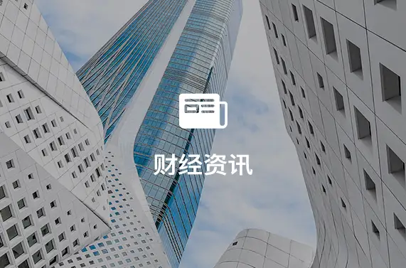 美元展望：交易员关注美联储降息，美元指数小幅冲高后回落